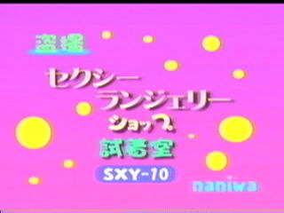 Voyeur4you-naniwa – Lingerie Dressing Room [SXY-10](1)