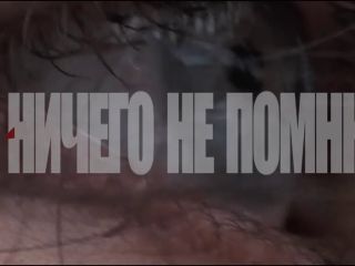 Nudeceleb- Angelina Pahomova – YA nichego ne pomnyu s01e02 (2025) HD 1080p